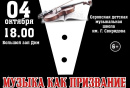МУЗЫКА КАК ПРИЗВАНИЕ